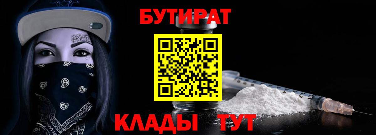 БУТИРАТ  Бутират 1.4BDO  Вход с VPN  Ростов Великий 