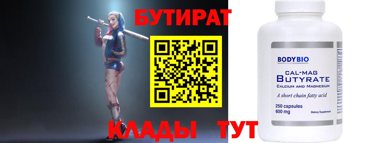 Бутират 99% Ростов Великий