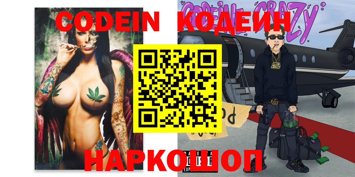 Кодеиновый сироп Lean напиток Lean (лин)  Вход с VPN  Ростов Великий 
