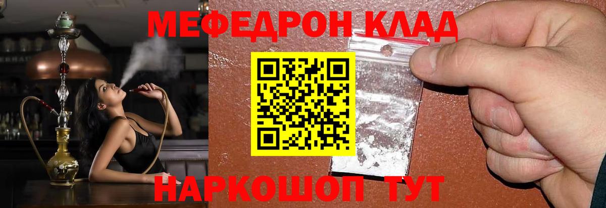 МЯУ-МЯУ  Мефедрон мука  хочу   Ростов Великий  МЕФ mephedrone  Вход с VPN 